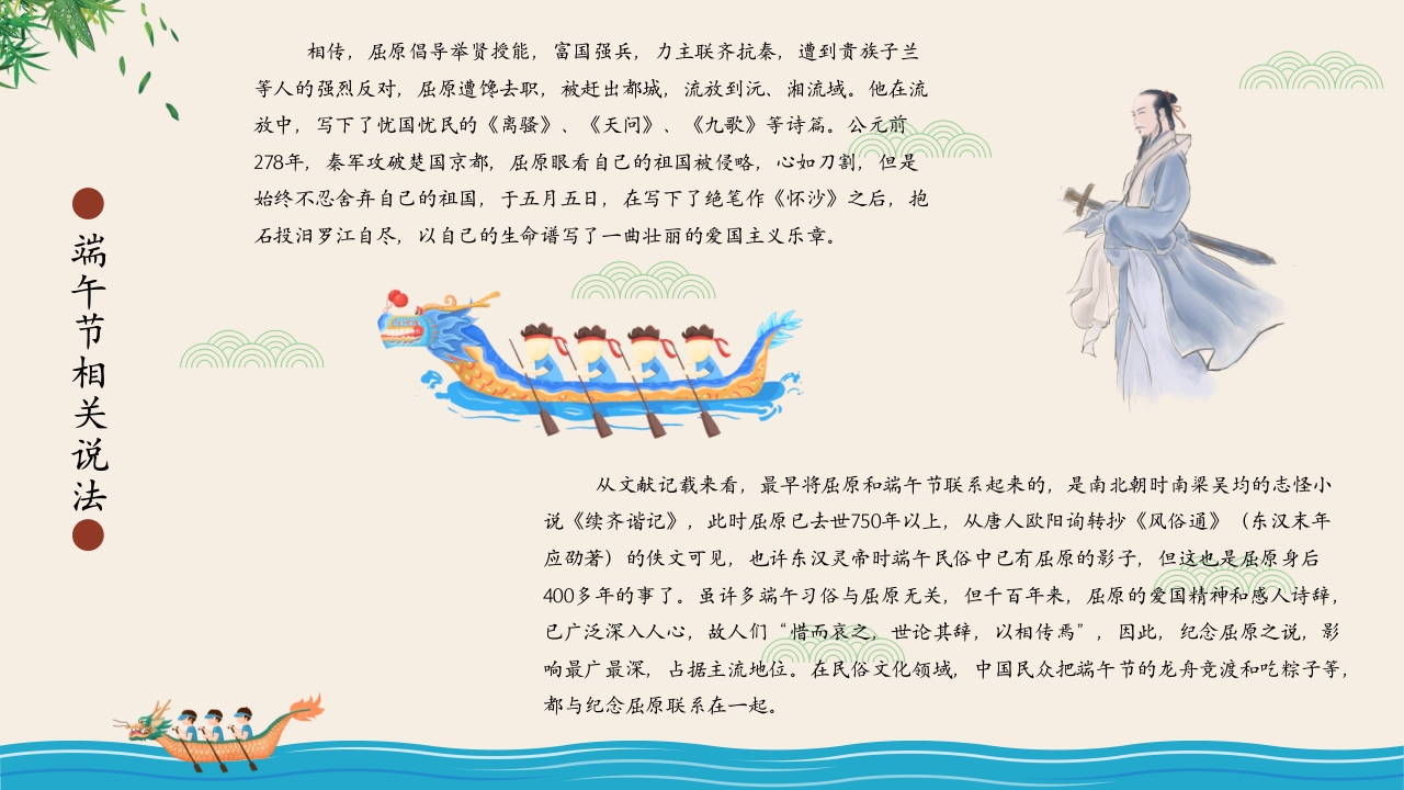 粽香四溢·端午节主题PPT课件17