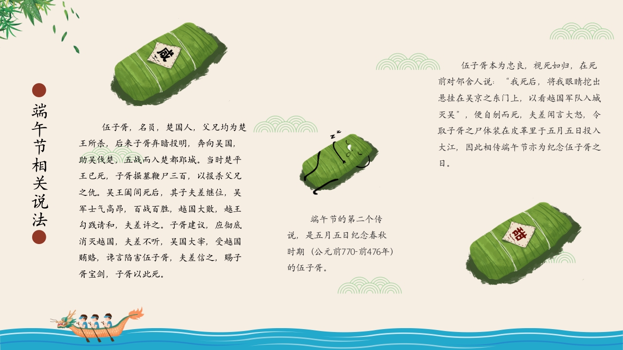 粽香四溢·端午节主题PPT课件18