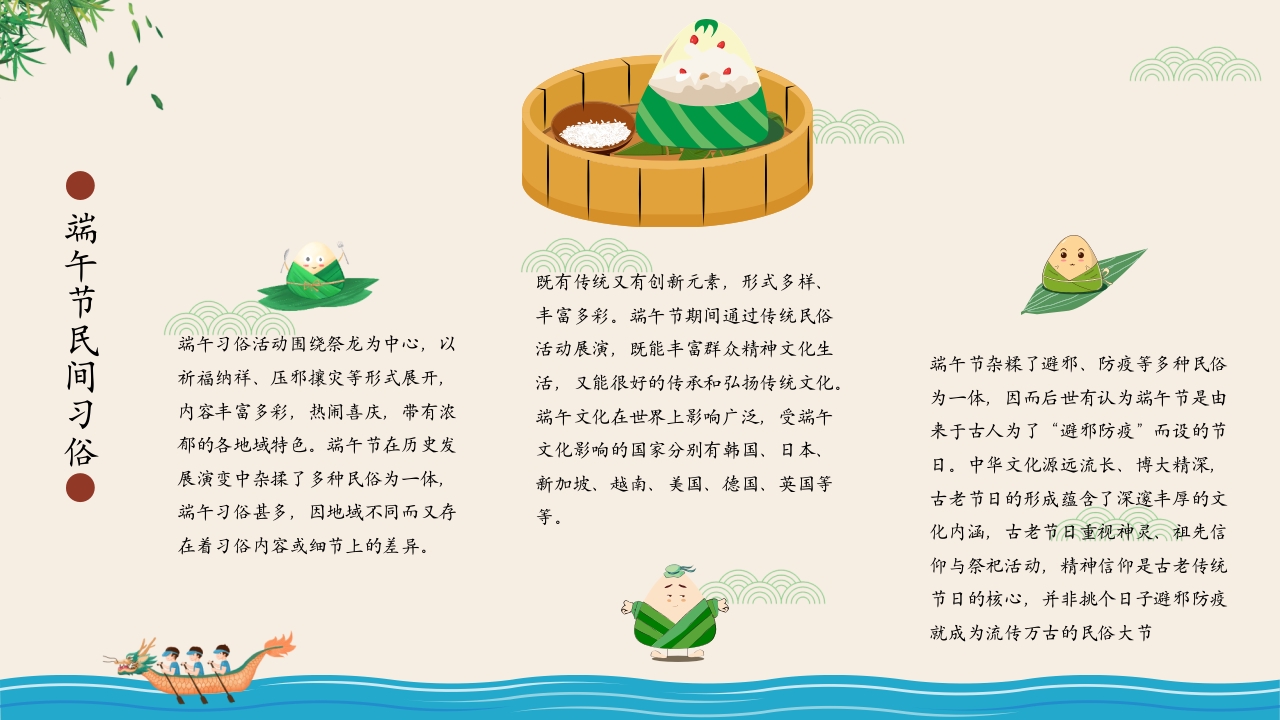 粽香四溢·端午节主题PPT课件20