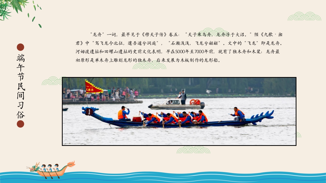 粽香四溢·端午节主题PPT课件21