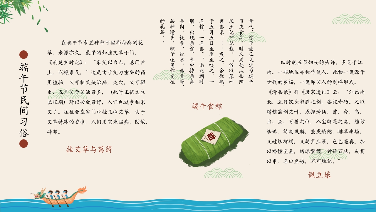 粽香四溢·端午节主题PPT课件22