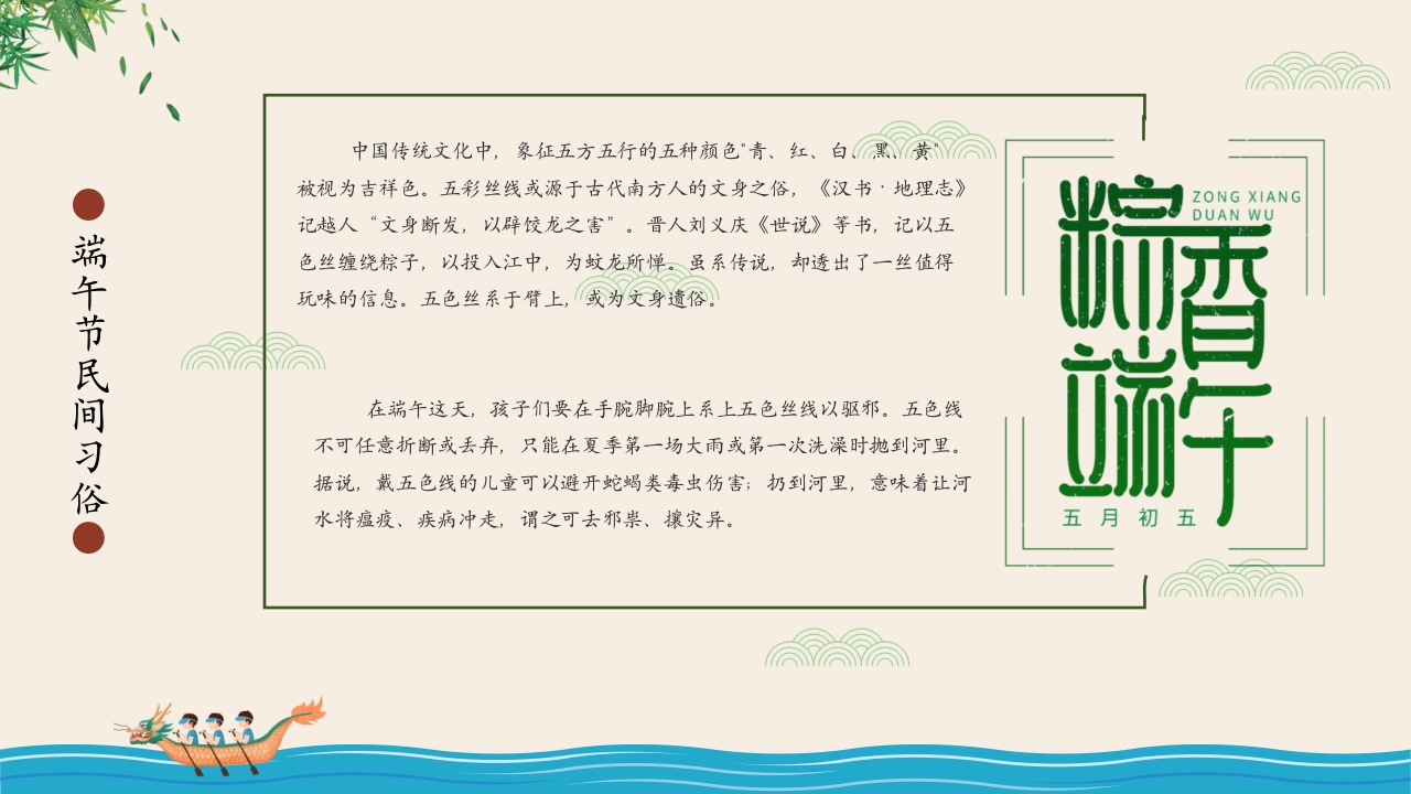 粽香四溢·端午节主题PPT课件23