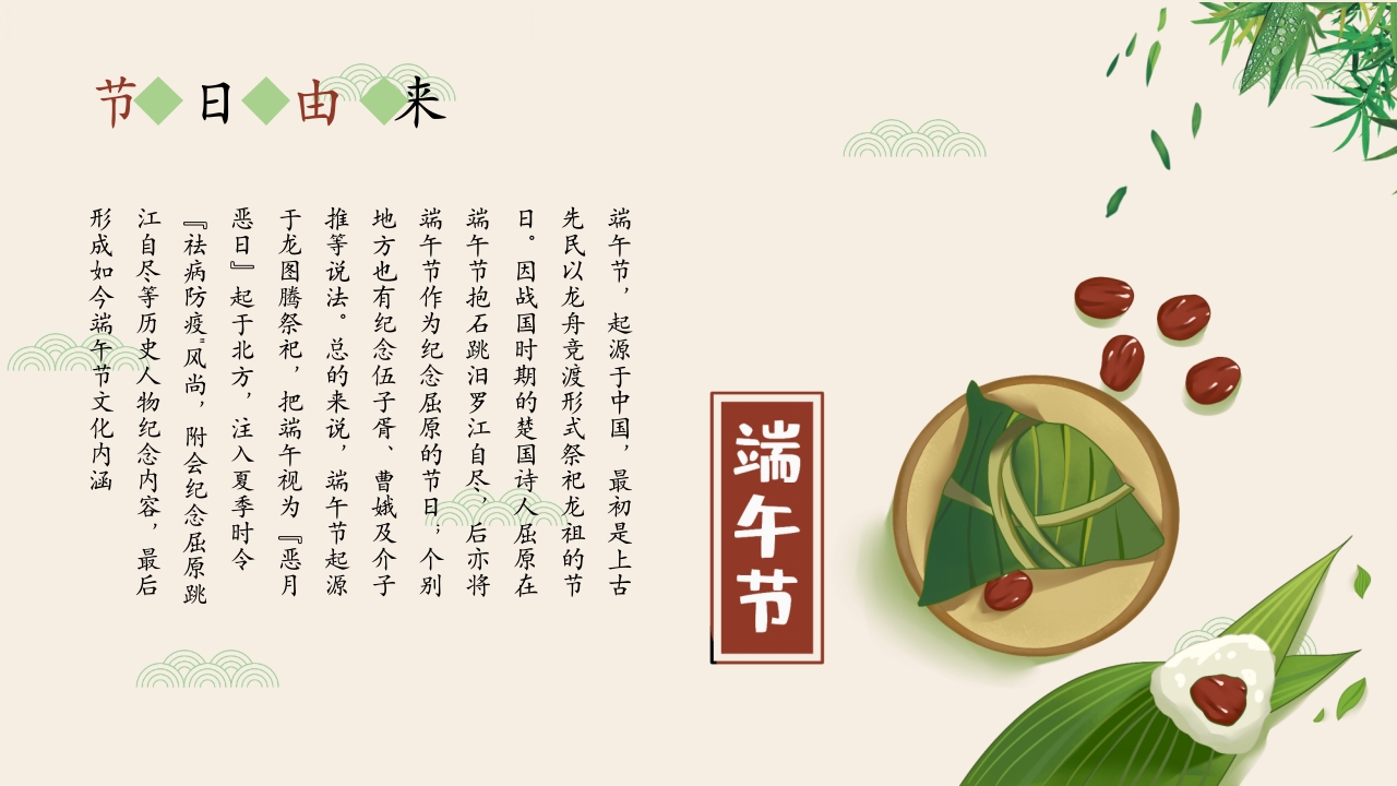 粽香四溢·端午节主题PPT课件2