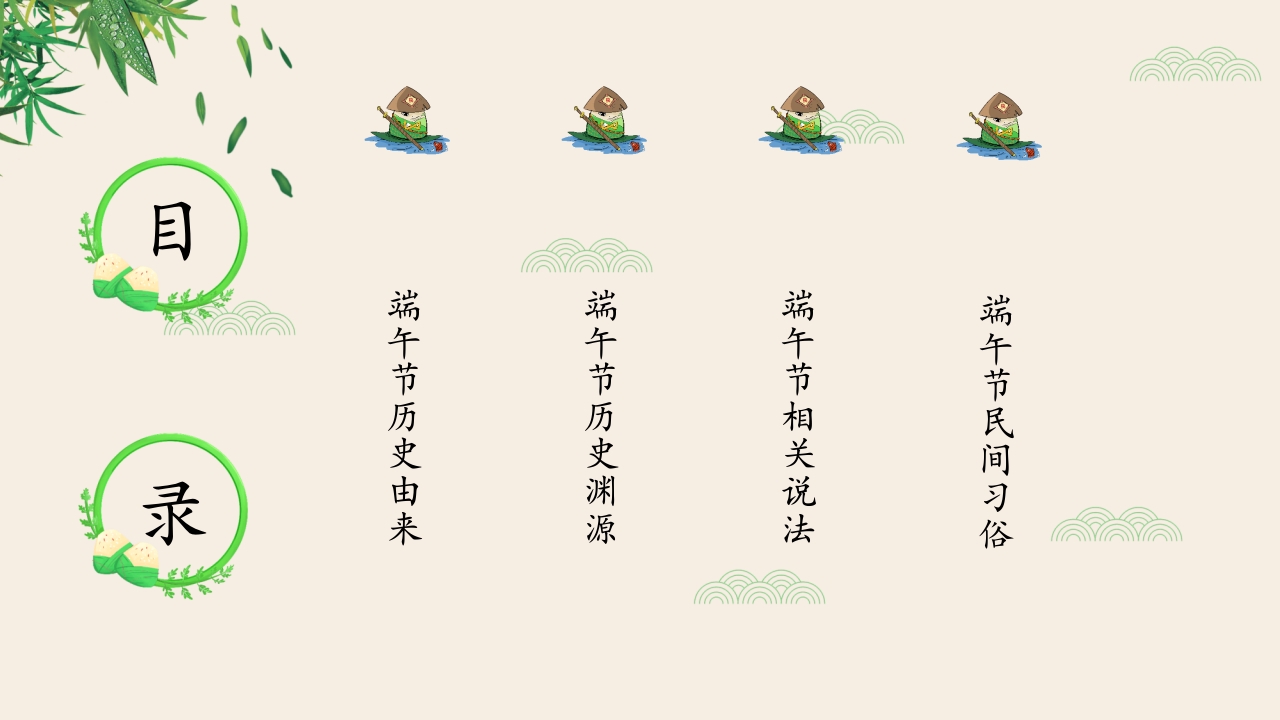 粽香四溢·端午节主题PPT课件3