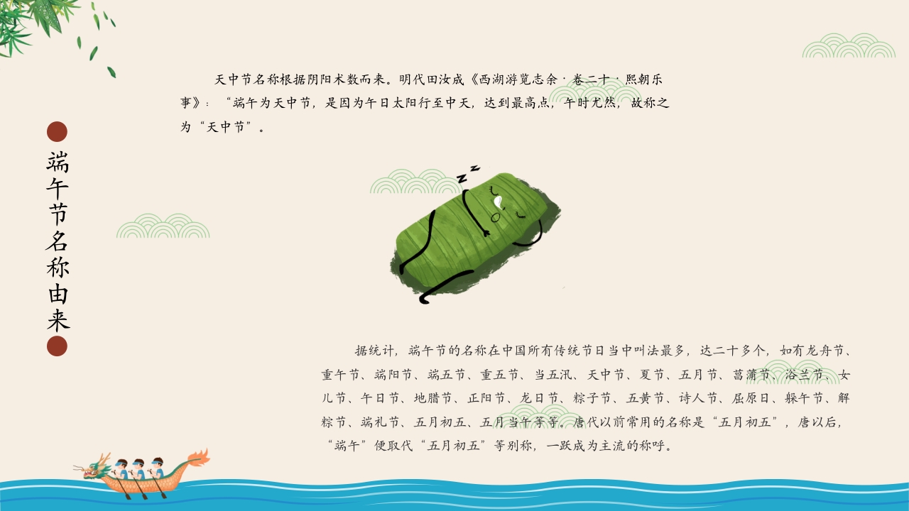 粽香四溢·端午节主题PPT课件5
