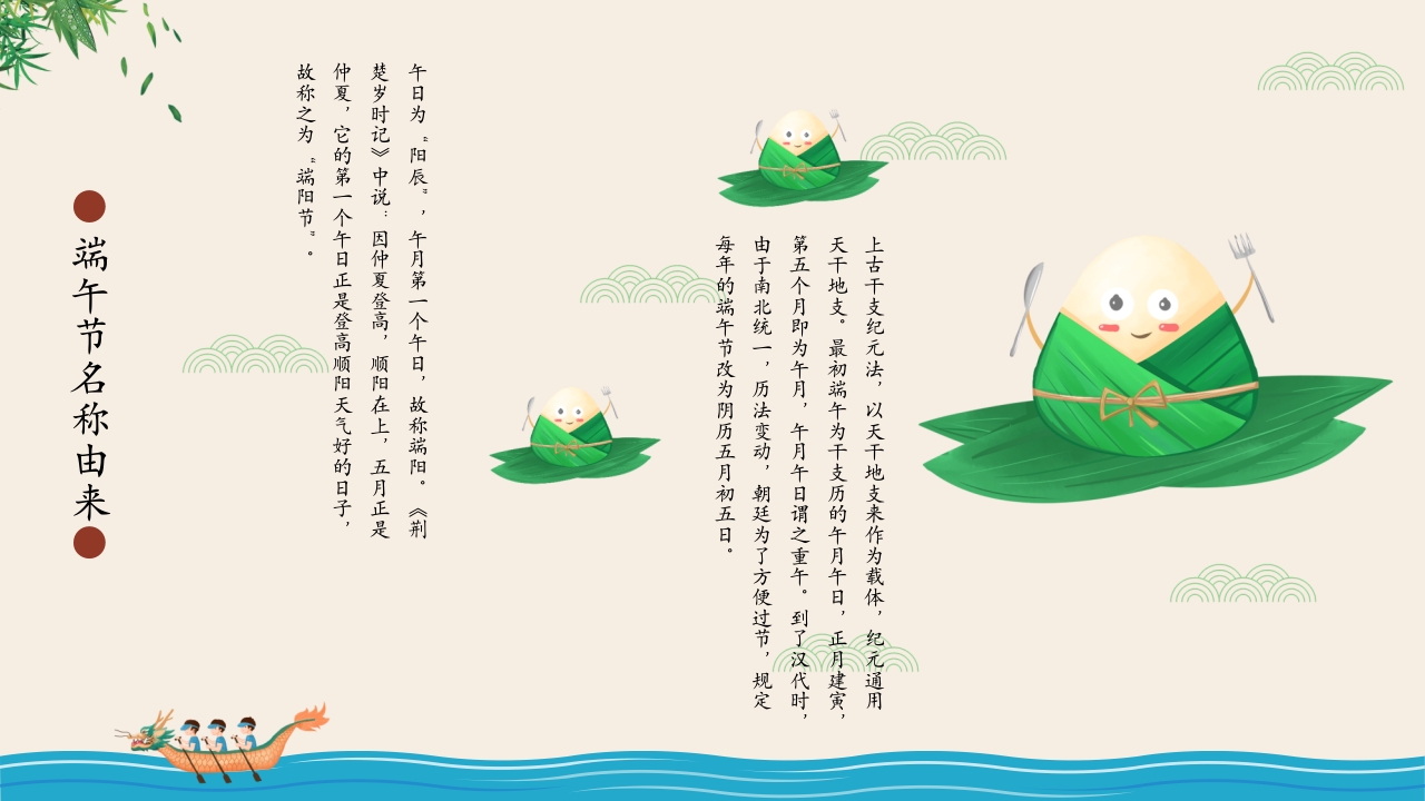粽香四溢·端午节主题PPT课件6