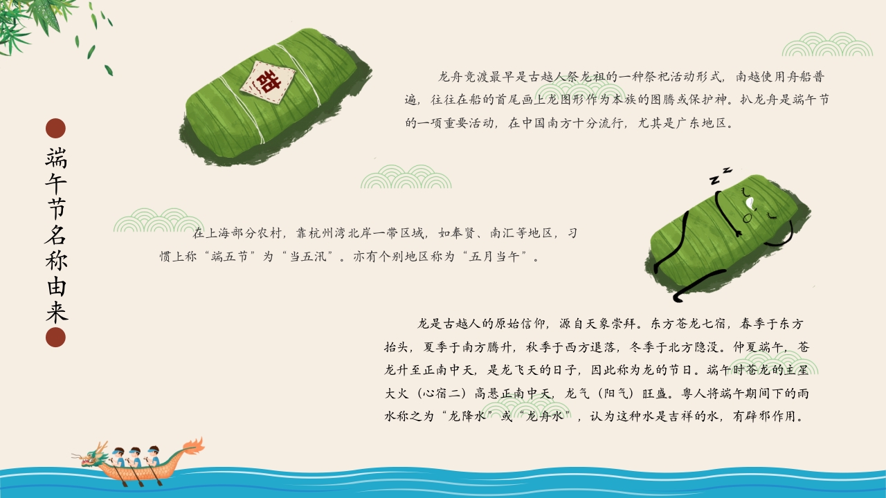 粽香四溢·端午节主题PPT课件7