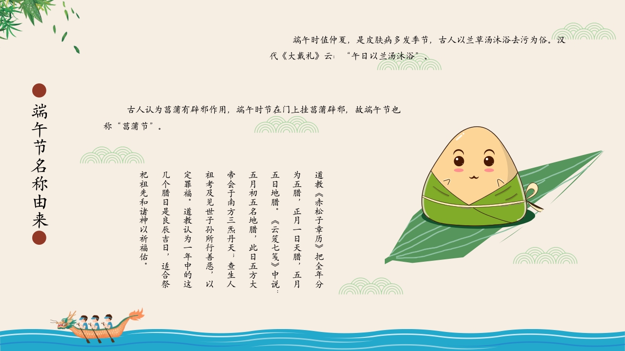 粽香四溢·端午节主题PPT课件8