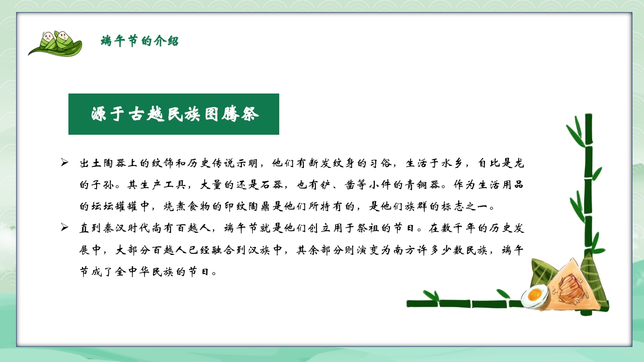 绿色粽子背景的端午节日介绍PPT课件10