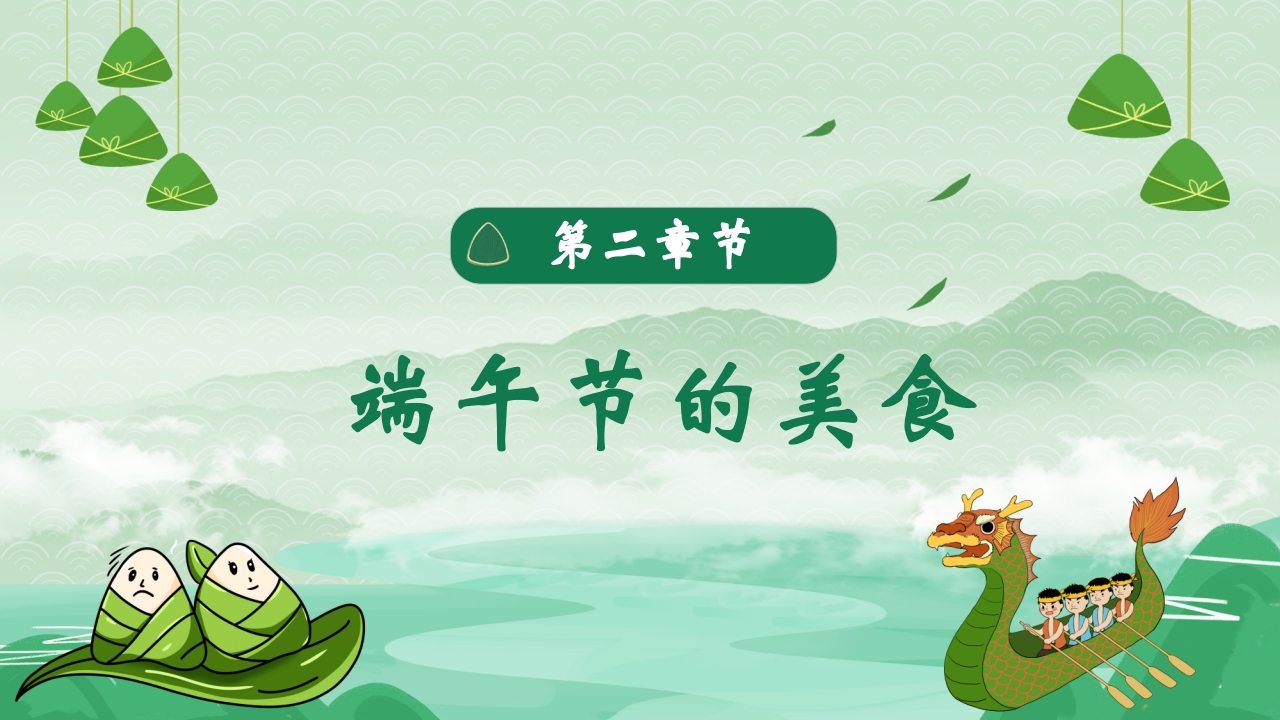 绿色粽子背景的端午节日介绍PPT课件11