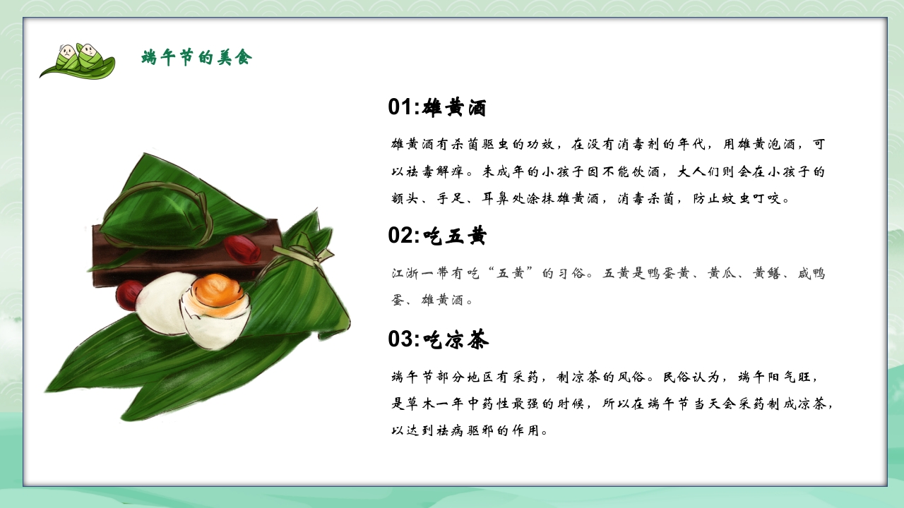 绿色粽子背景的端午节日介绍PPT课件12