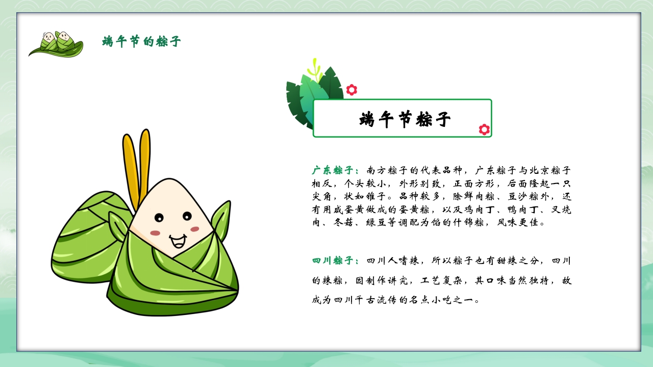 绿色粽子背景的端午节日介绍PPT课件15