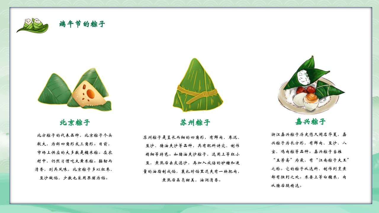 绿色粽子背景的端午节日介绍PPT课件16