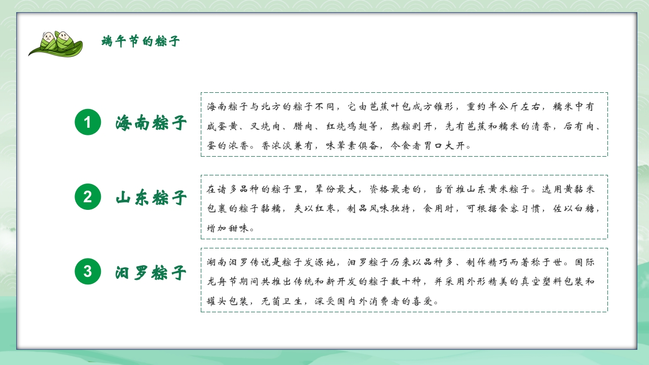 绿色粽子背景的端午节日介绍PPT课件17