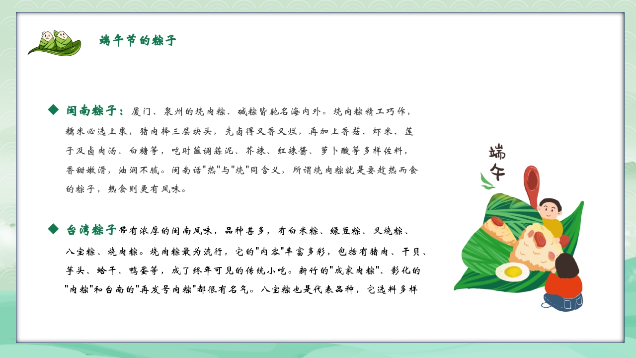 绿色粽子背景的端午节日介绍PPT课件18