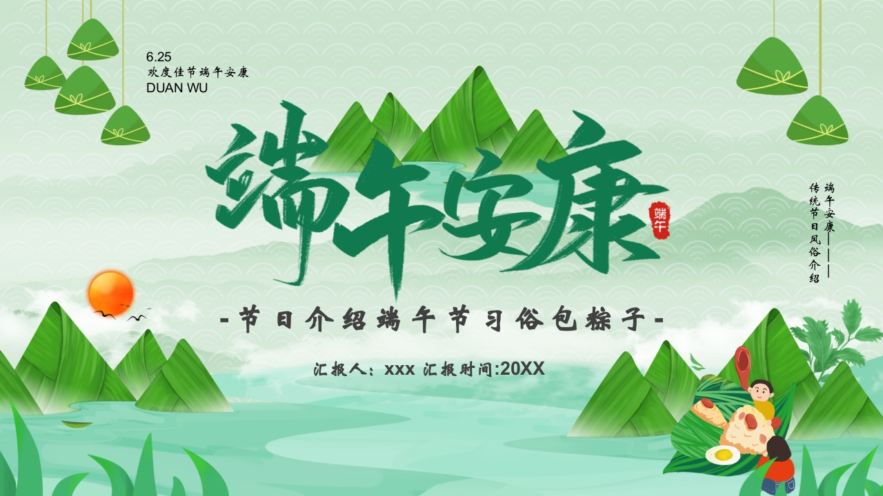 绿色粽子背景的端午节日介绍PPT课件1