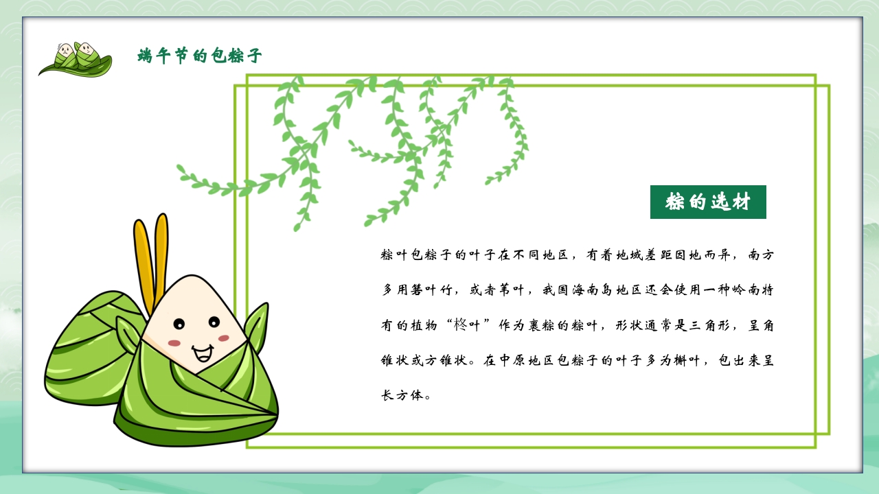绿色粽子背景的端午节日介绍PPT课件21
