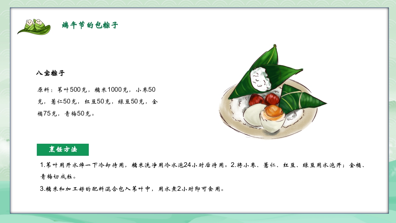 绿色粽子背景的端午节日介绍PPT课件22