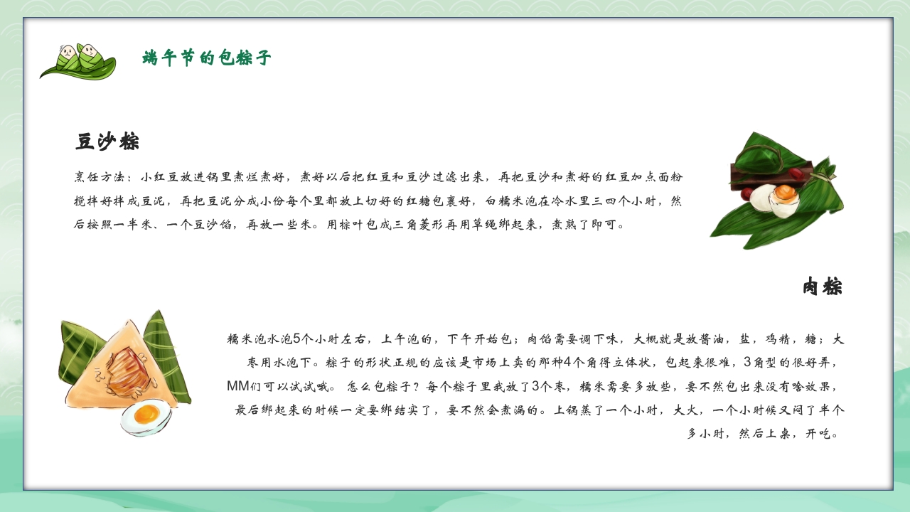 绿色粽子背景的端午节日介绍PPT课件23