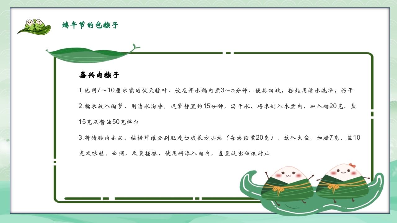 绿色粽子背景的端午节日介绍PPT课件24