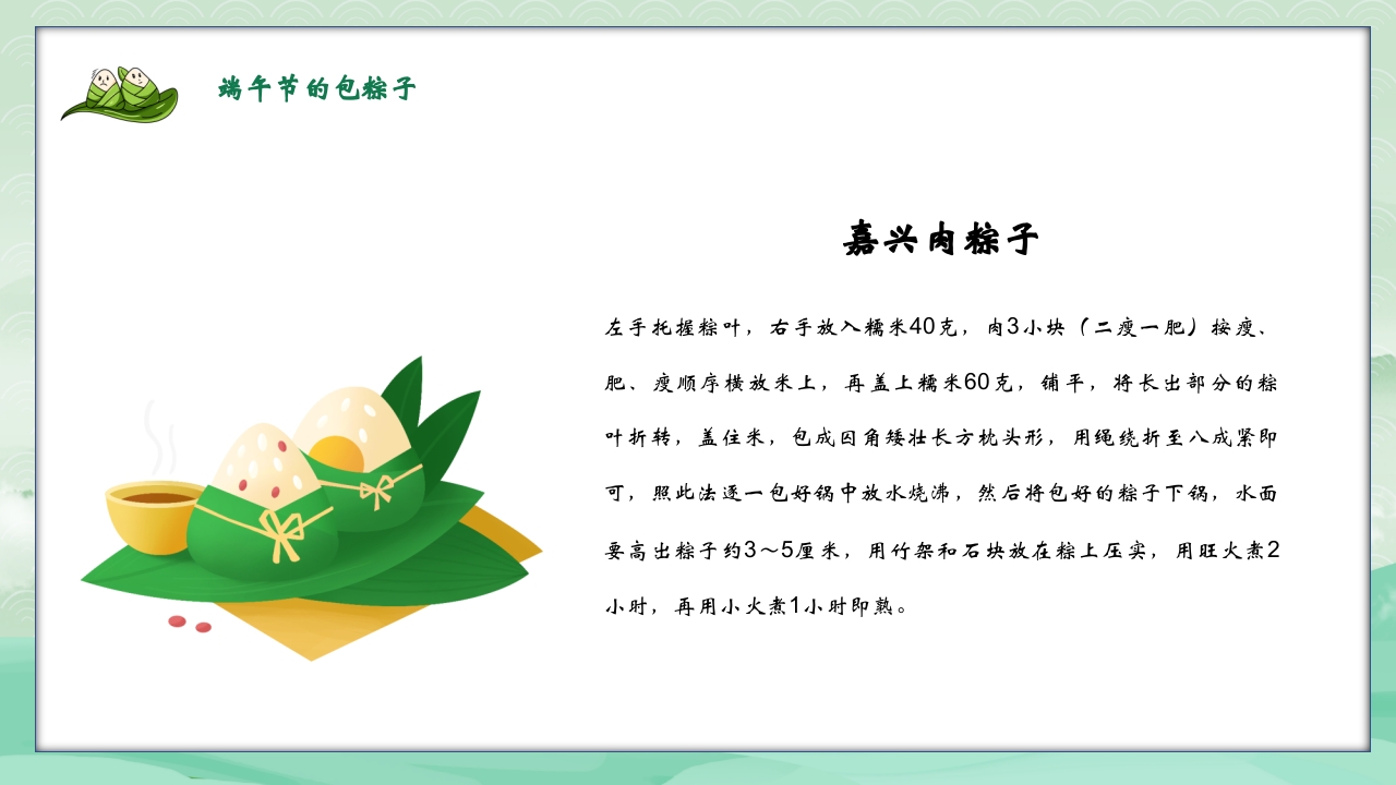 绿色粽子背景的端午节日介绍PPT课件25