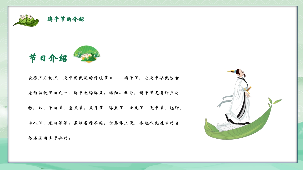绿色粽子背景的端午节日介绍PPT课件4
