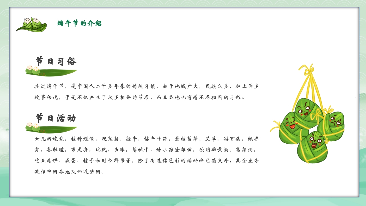 绿色粽子背景的端午节日介绍PPT课件5