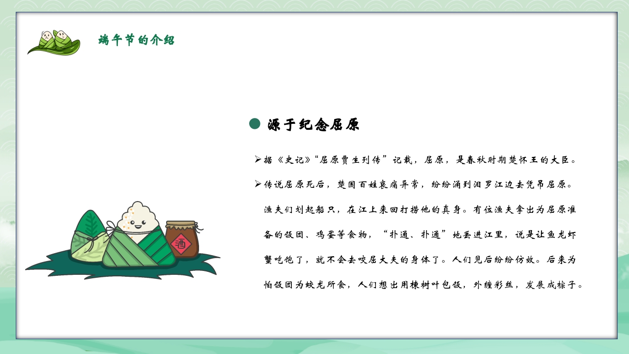 绿色粽子背景的端午节日介绍PPT课件6