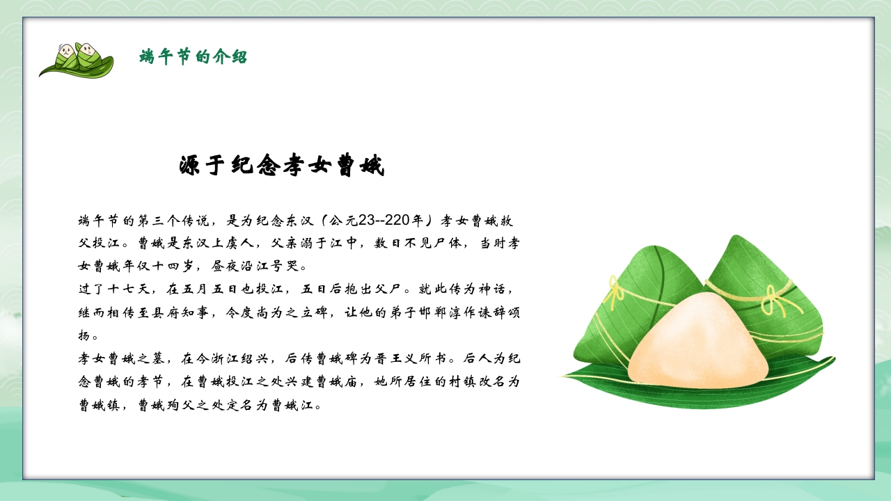绿色粽子背景的端午节日介绍PPT课件7