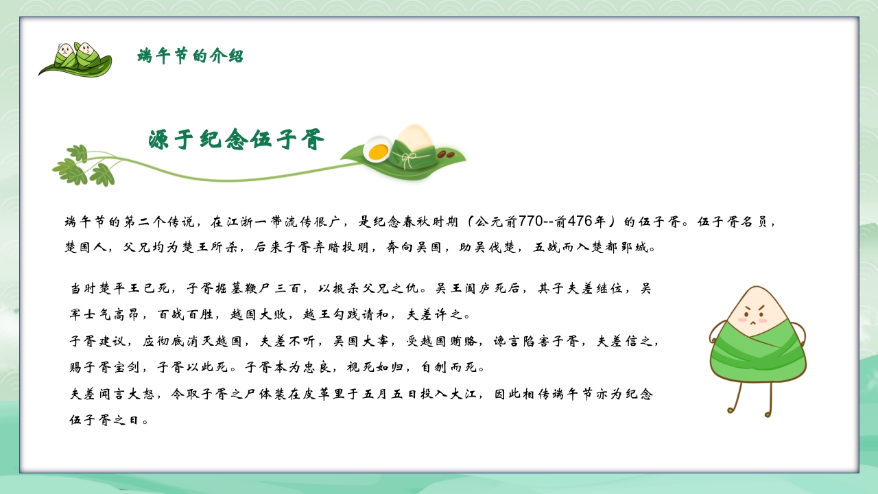 绿色粽子背景的端午节日介绍PPT课件8