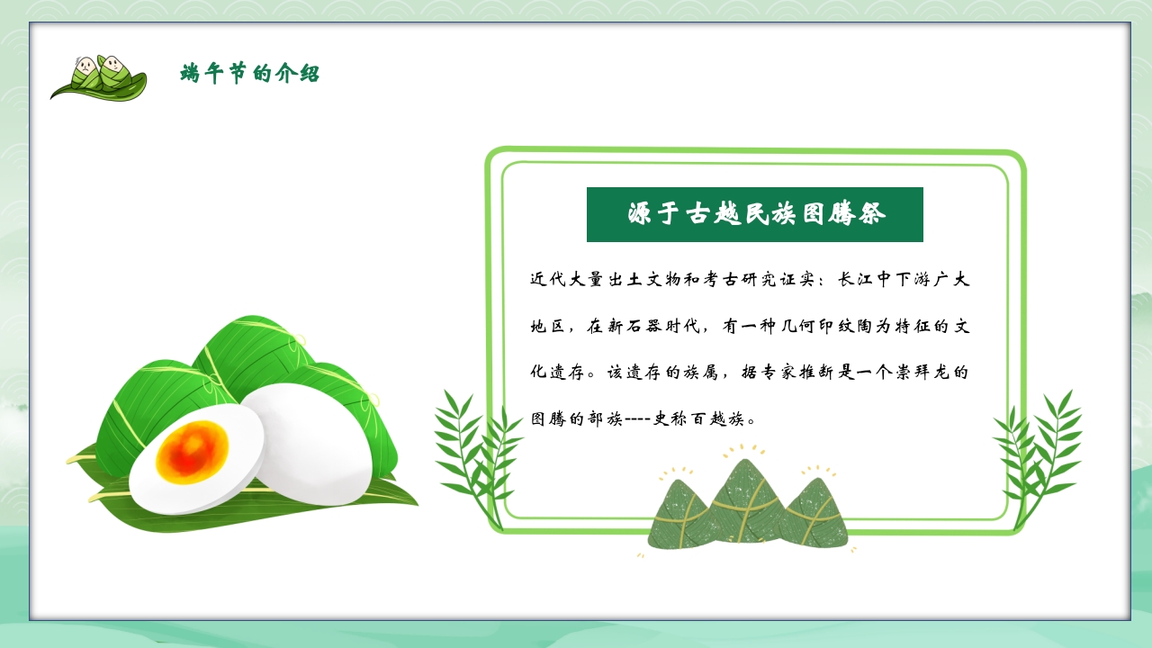 绿色粽子背景的端午节日介绍PPT课件9