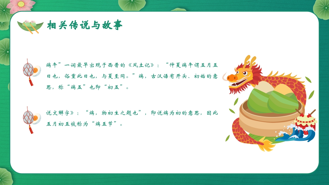 五月初五端午节主题班会PPT课件11