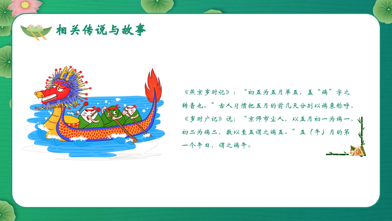 五月初五端午节主题班会PPT课件12