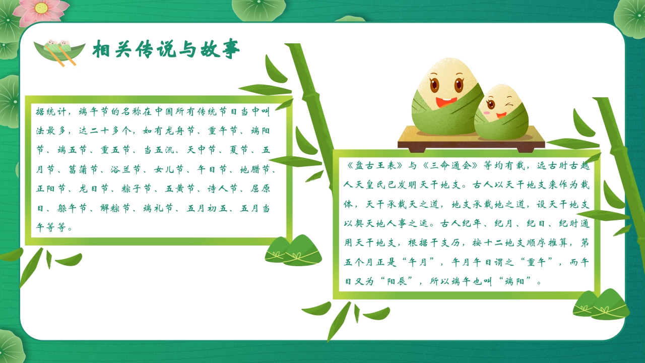 五月初五端午节主题班会PPT课件13