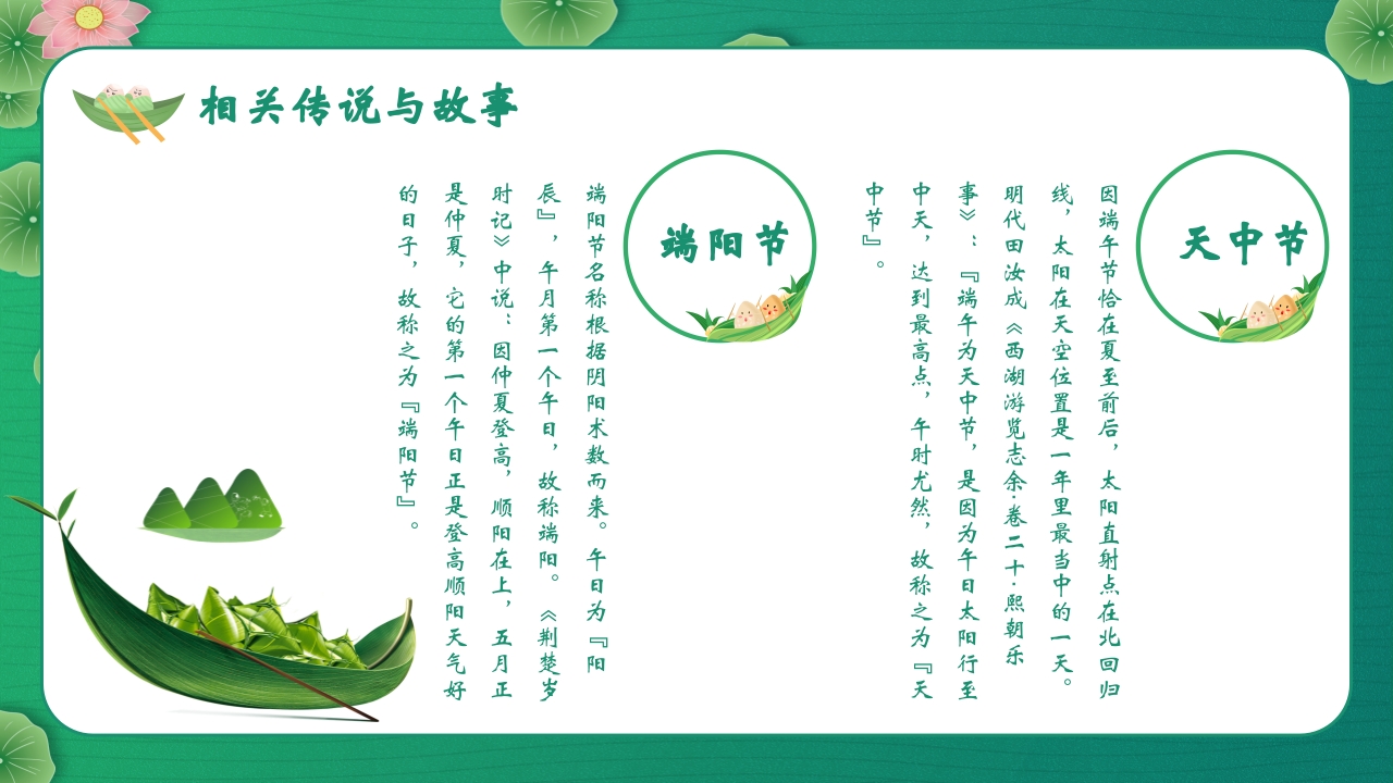 五月初五端午节主题班会PPT课件15