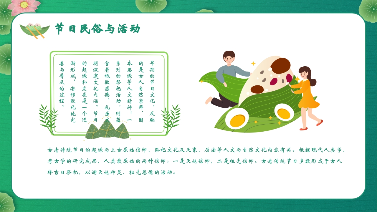 五月初五端午节主题班会PPT课件17