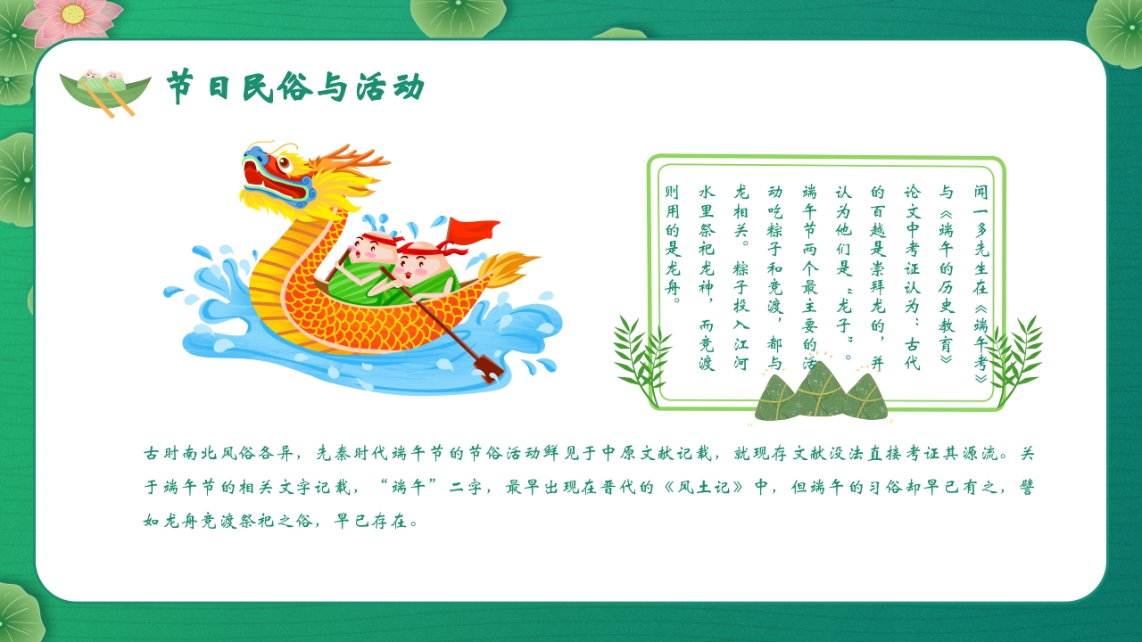 五月初五端午节主题班会PPT课件18
