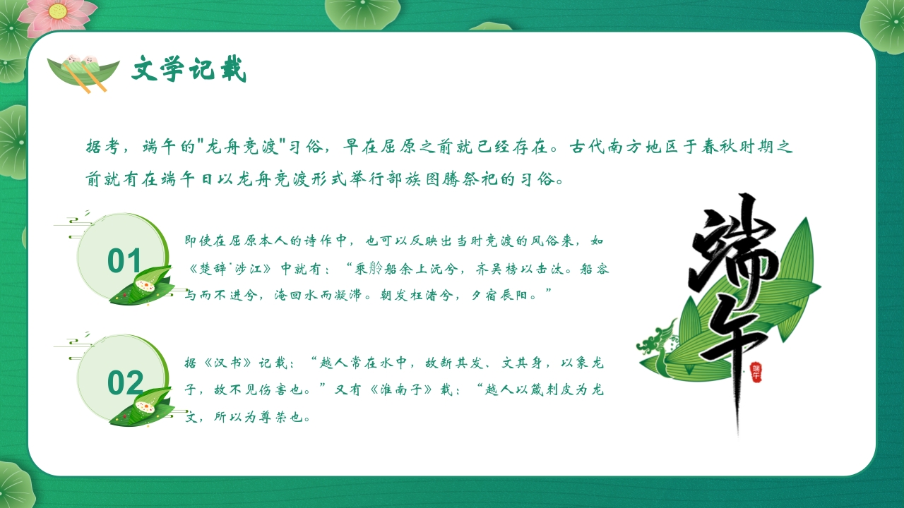 五月初五端午节主题班会PPT课件20