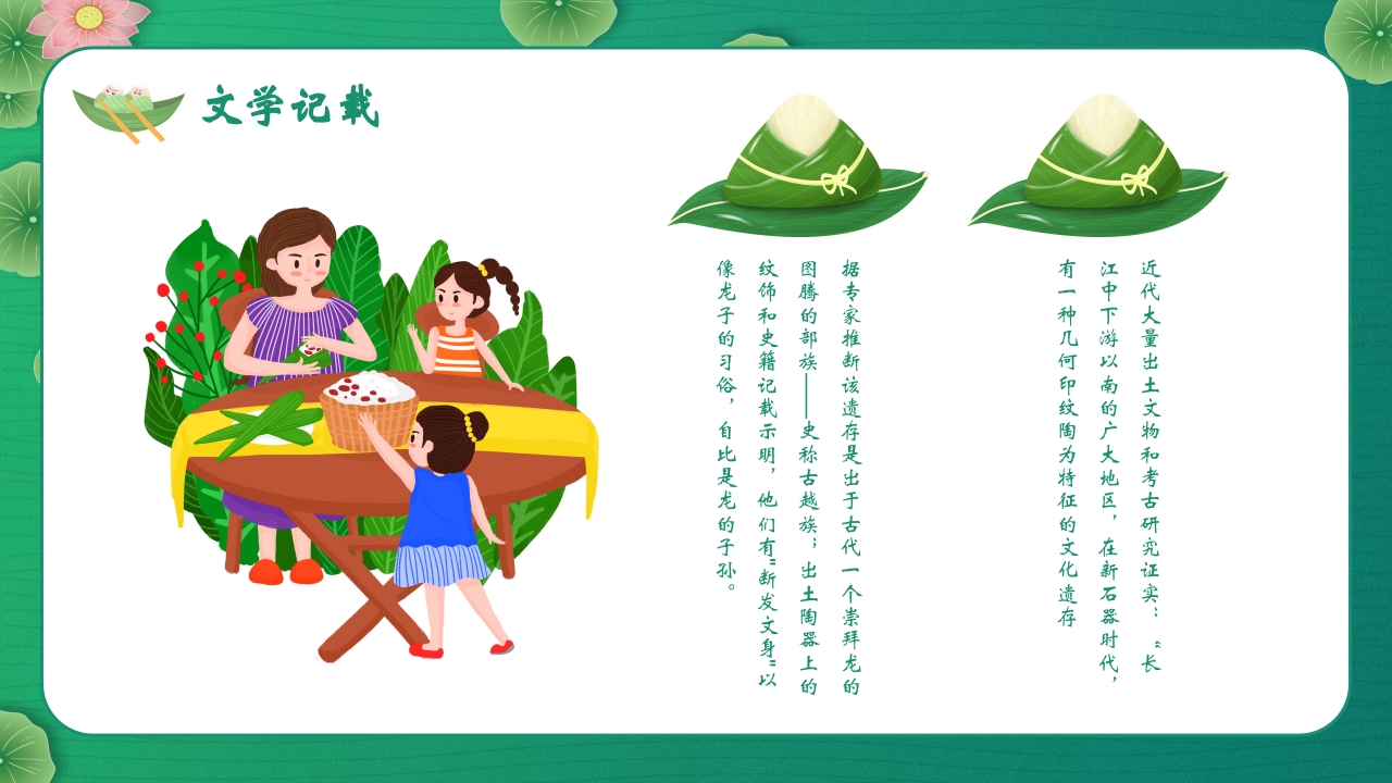 五月初五端午节主题班会PPT课件21