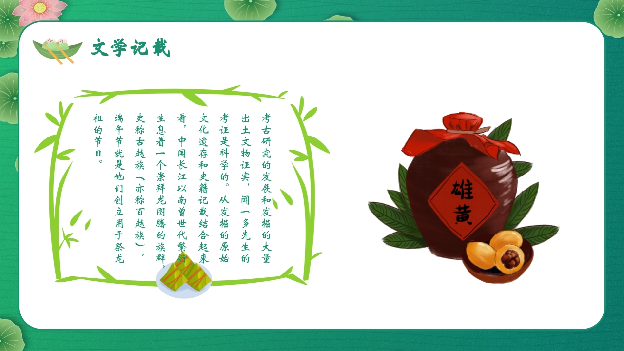 五月初五端午节主题班会PPT课件22