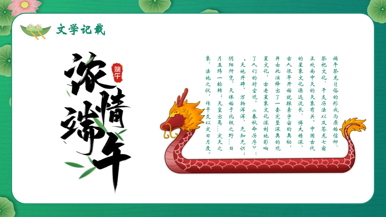 五月初五端午节主题班会PPT课件23