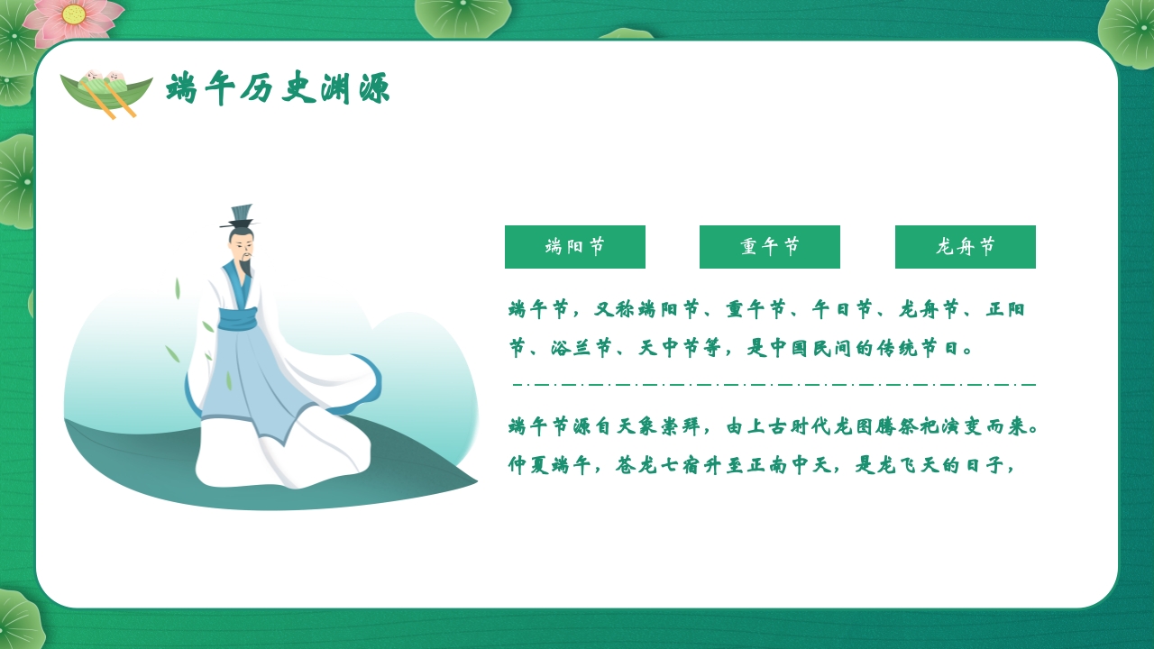 五月初五端午节主题班会PPT课件4