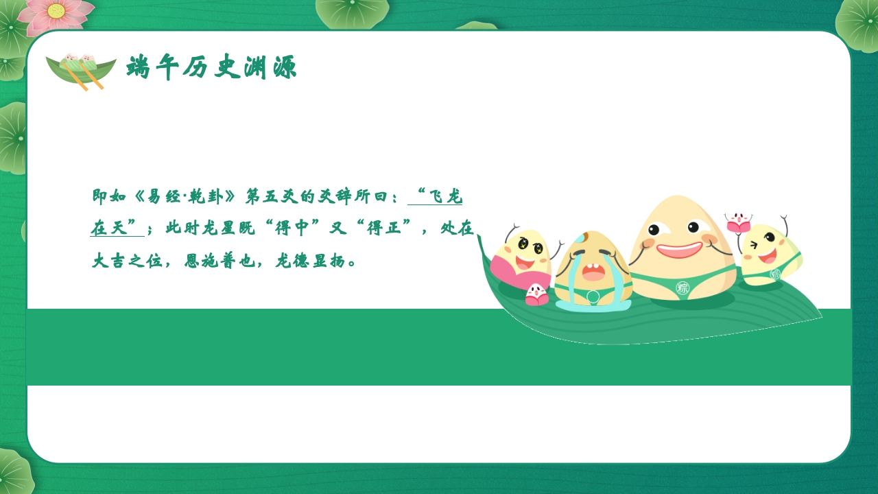 五月初五端午节主题班会PPT课件5