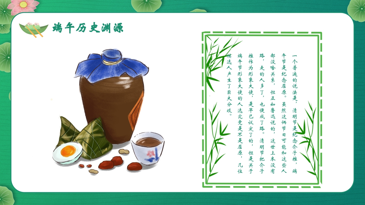 五月初五端午节主题班会PPT课件9