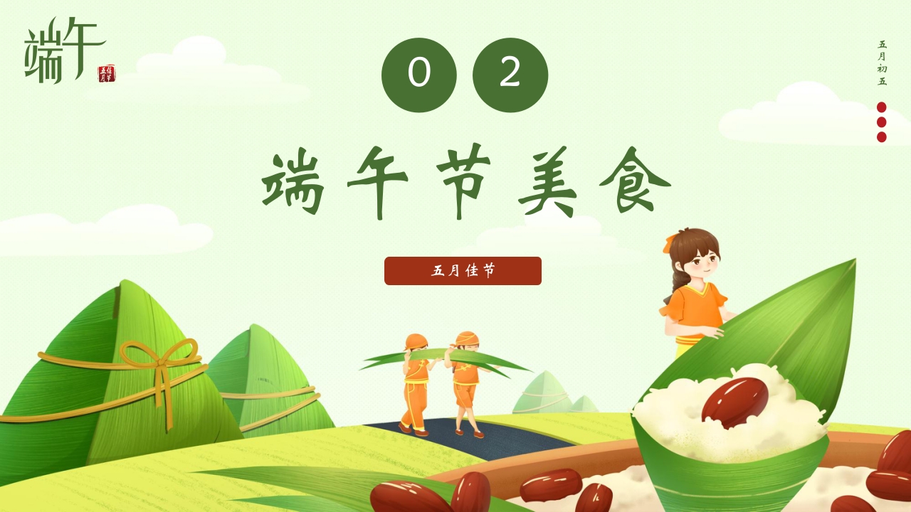 端午节包粽子习俗介绍PPT课件10