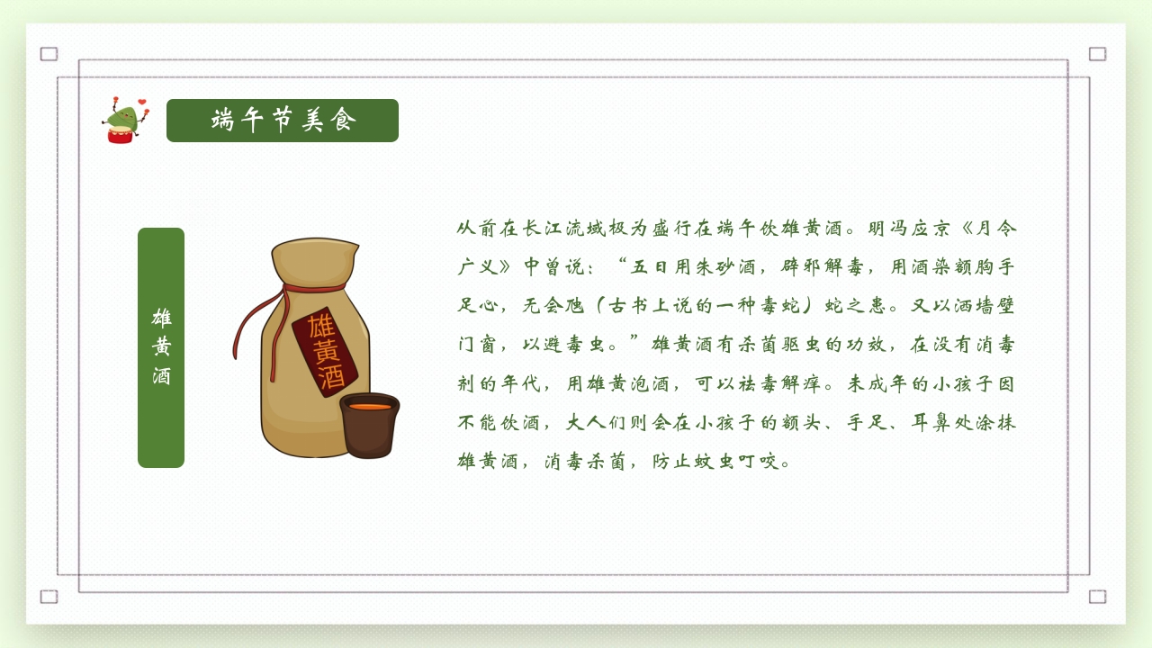 端午节包粽子习俗介绍PPT课件11