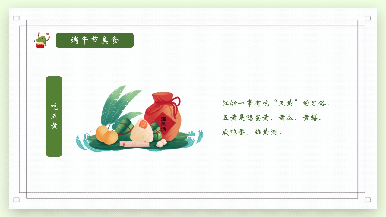 端午节包粽子习俗介绍PPT课件12