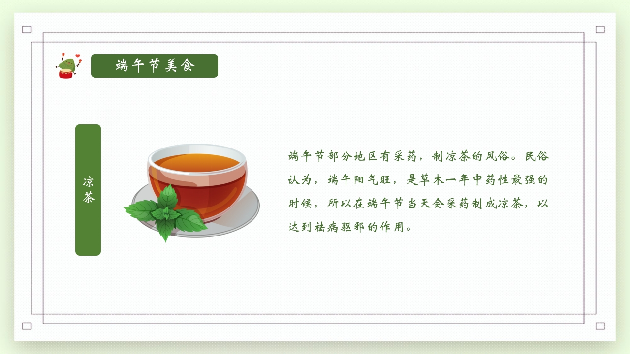 端午节包粽子习俗介绍PPT课件13