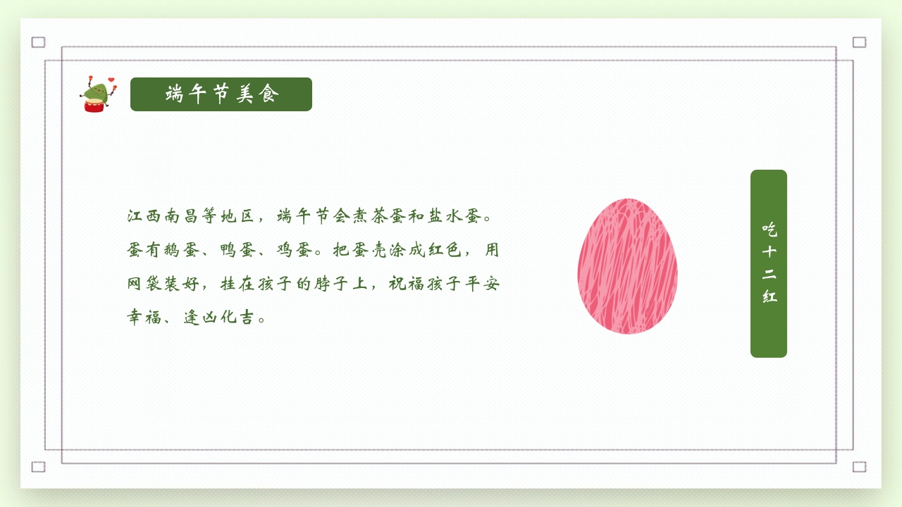 端午节包粽子习俗介绍PPT课件14