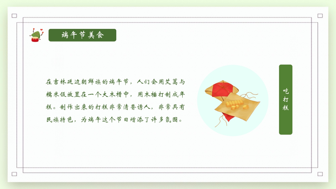 端午节包粽子习俗介绍PPT课件15